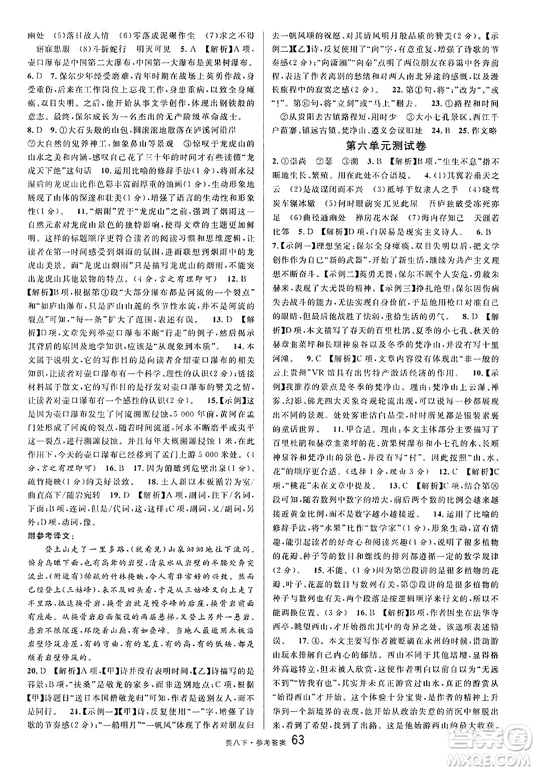 廣東經(jīng)濟(jì)出版社2025年春名校課堂八年級語文下冊人教版貴州專版答案