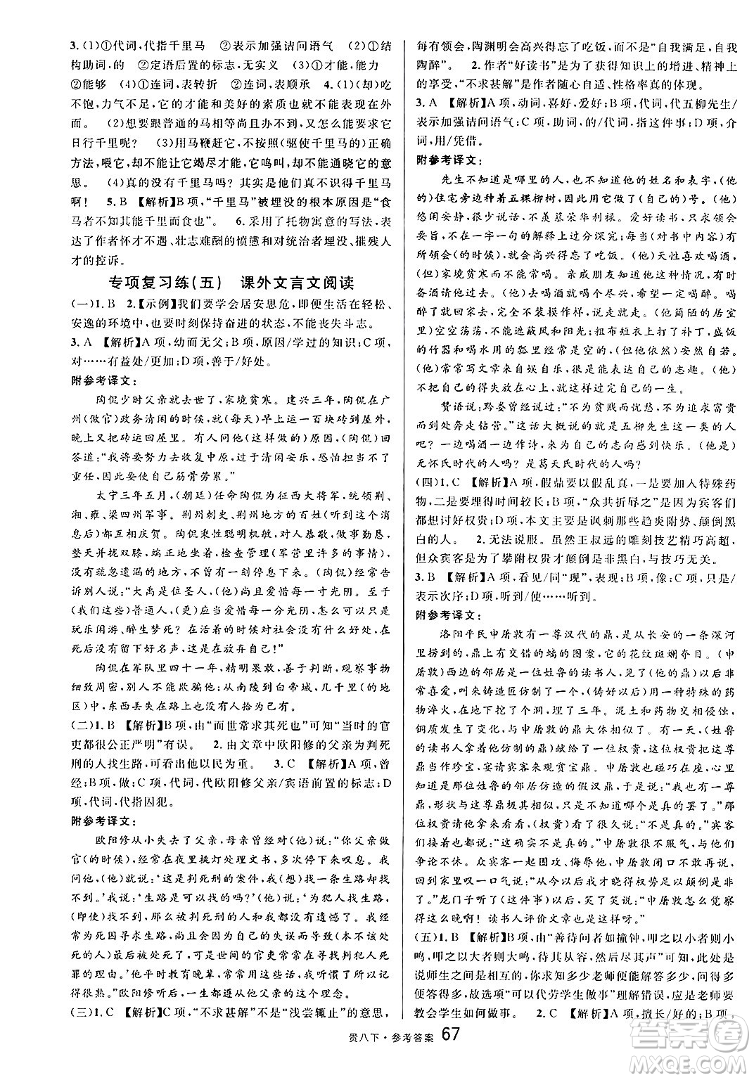 廣東經(jīng)濟(jì)出版社2025年春名校課堂八年級語文下冊人教版貴州專版答案