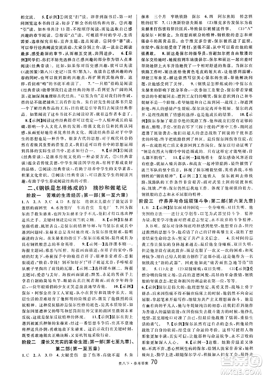 廣東經(jīng)濟(jì)出版社2025年春名校課堂八年級語文下冊人教版貴州專版答案