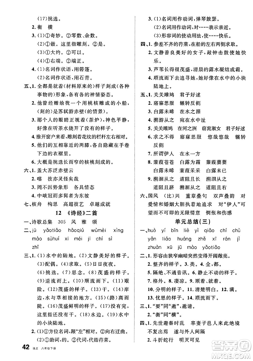 開明出版社2025年春名校課堂八年級語文下冊人教版內(nèi)蒙古專版答案