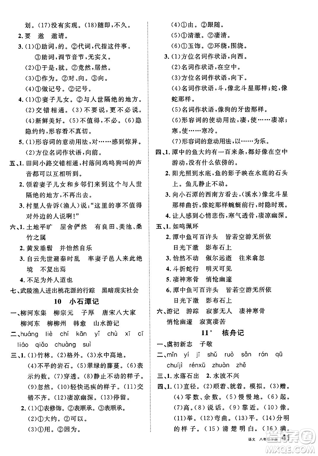 開明出版社2025年春名校課堂八年級語文下冊人教版內(nèi)蒙古專版答案