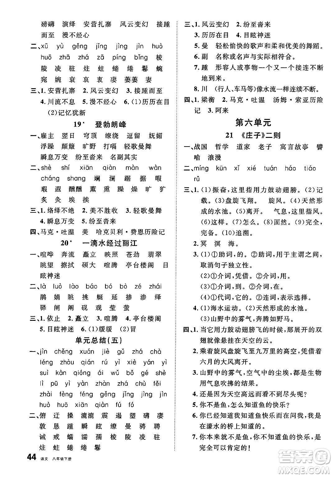 開明出版社2025年春名校課堂八年級語文下冊人教版內(nèi)蒙古專版答案
