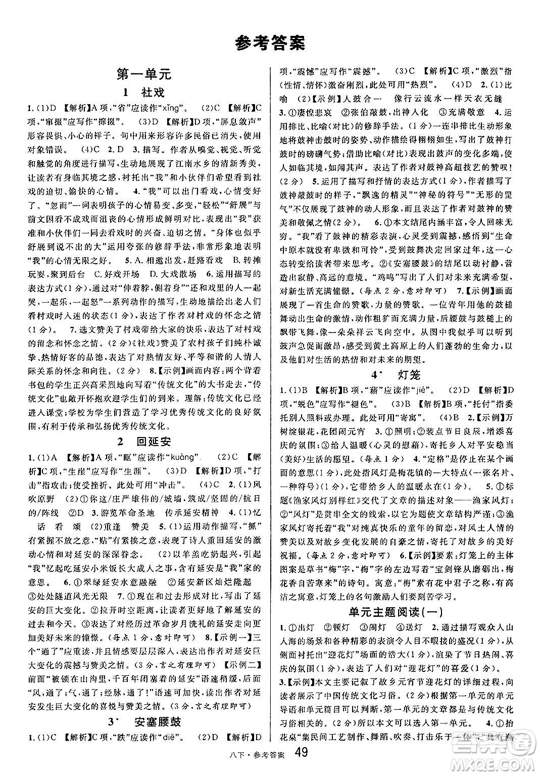 開明出版社2025年春名校課堂八年級語文下冊人教版內(nèi)蒙古專版答案