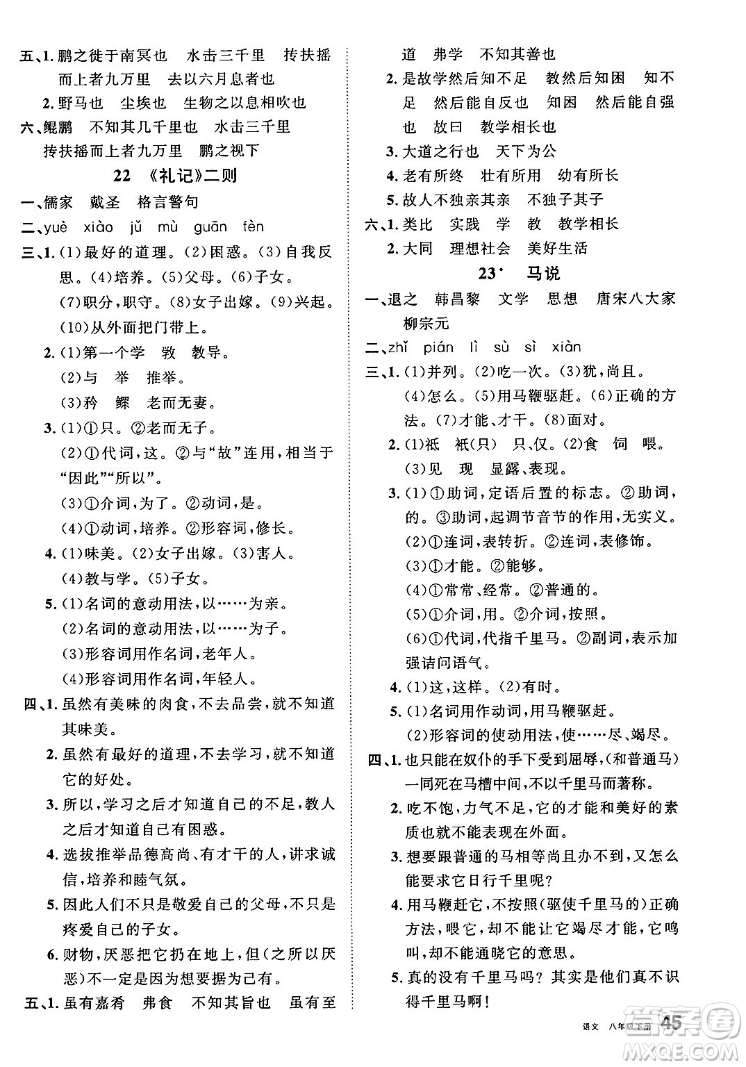 開明出版社2025年春名校課堂八年級語文下冊人教版內(nèi)蒙古專版答案