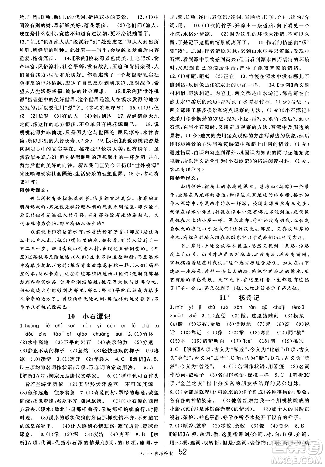 開明出版社2025年春名校課堂八年級語文下冊人教版內(nèi)蒙古專版答案