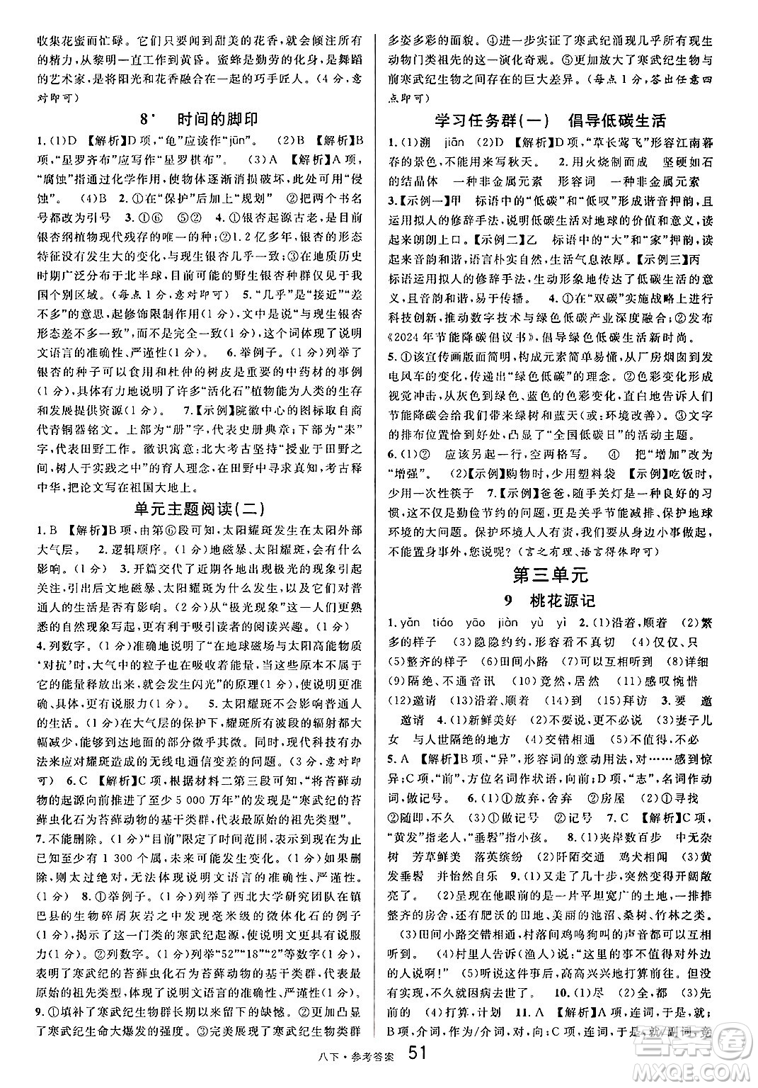 開明出版社2025年春名校課堂八年級語文下冊人教版內(nèi)蒙古專版答案