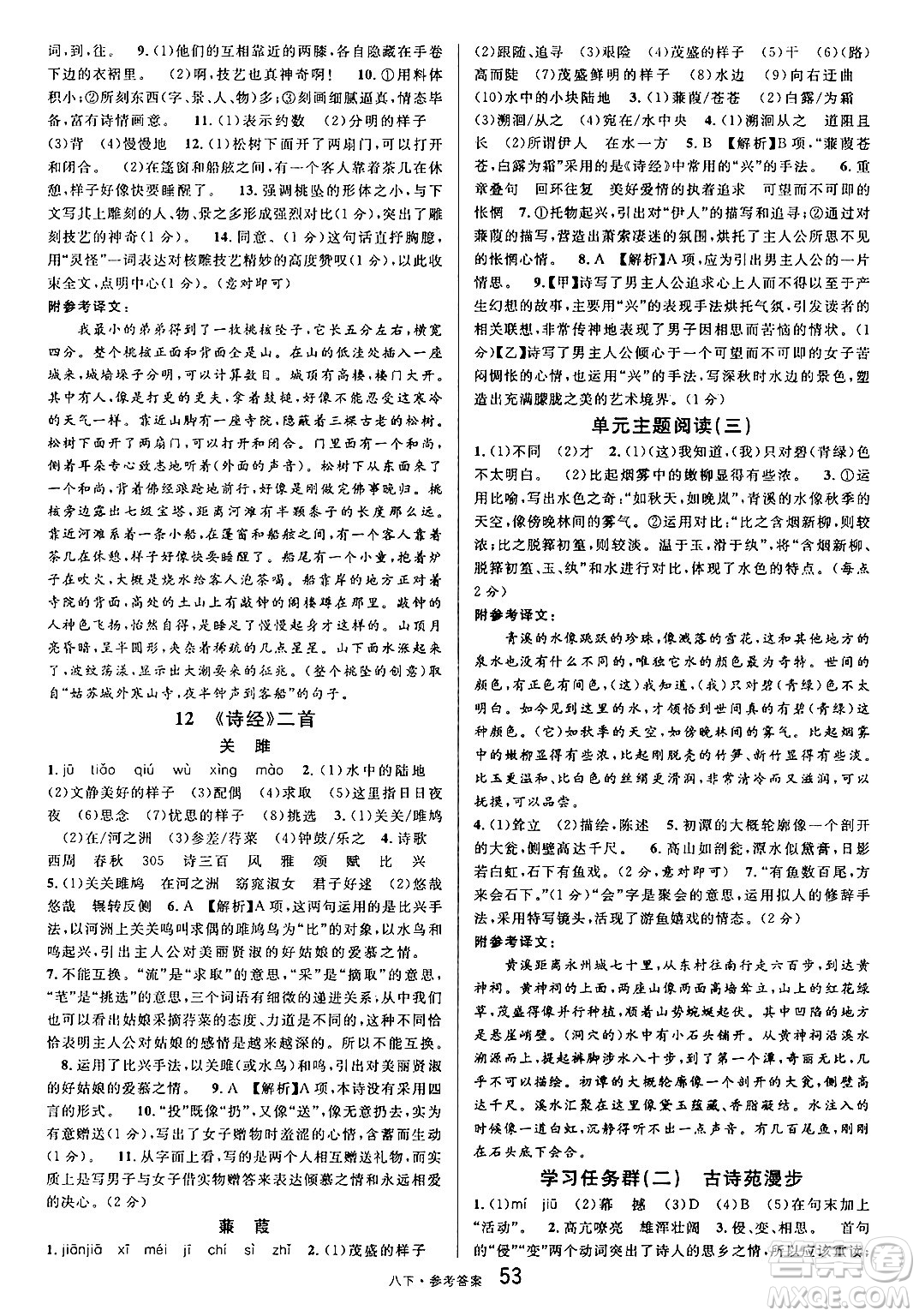 開明出版社2025年春名校課堂八年級語文下冊人教版內(nèi)蒙古專版答案