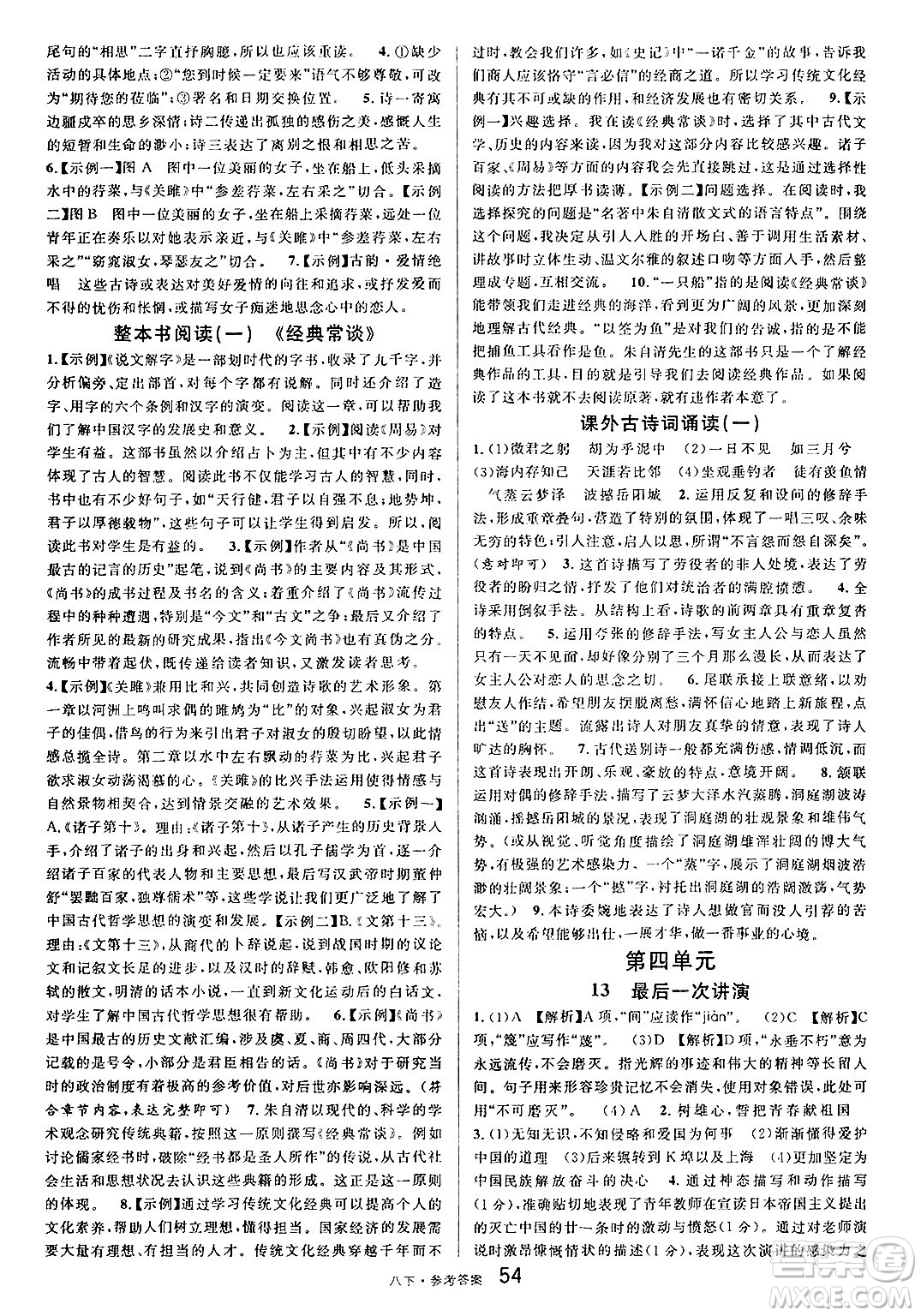 開明出版社2025年春名校課堂八年級語文下冊人教版內(nèi)蒙古專版答案