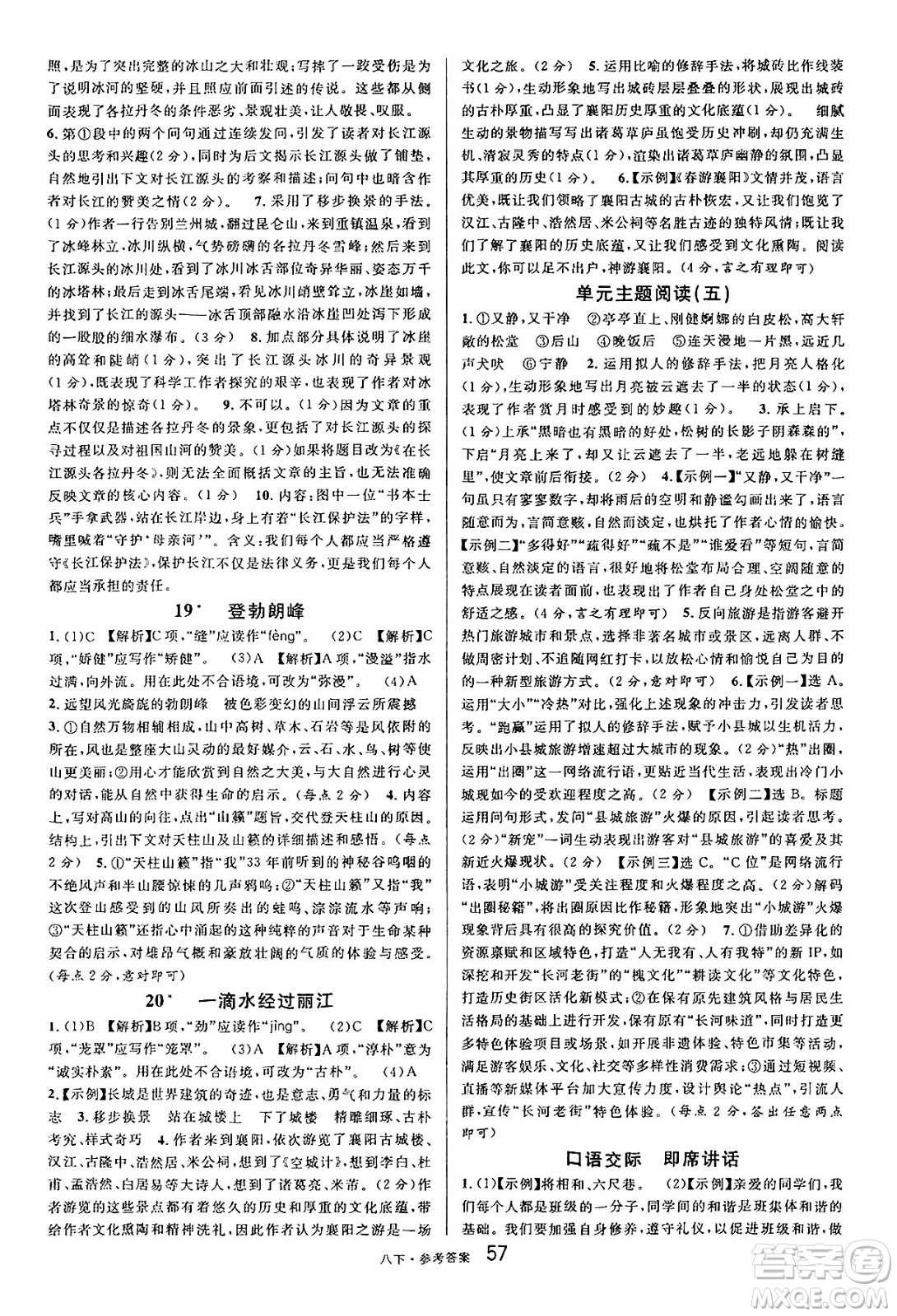 開明出版社2025年春名校課堂八年級語文下冊人教版內(nèi)蒙古專版答案