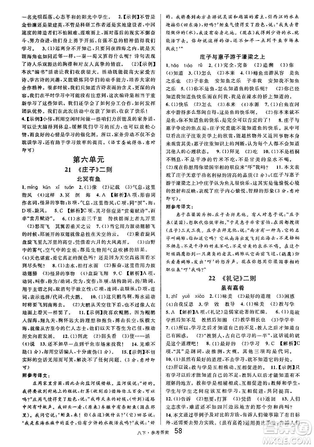 開明出版社2025年春名校課堂八年級語文下冊人教版內(nèi)蒙古專版答案