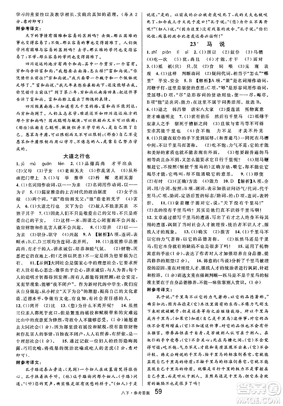 開明出版社2025年春名校課堂八年級語文下冊人教版內(nèi)蒙古專版答案