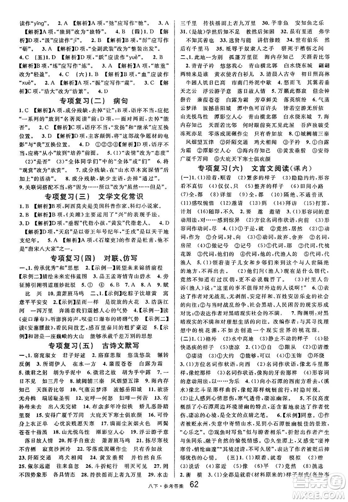 開明出版社2025年春名校課堂八年級語文下冊人教版內(nèi)蒙古專版答案