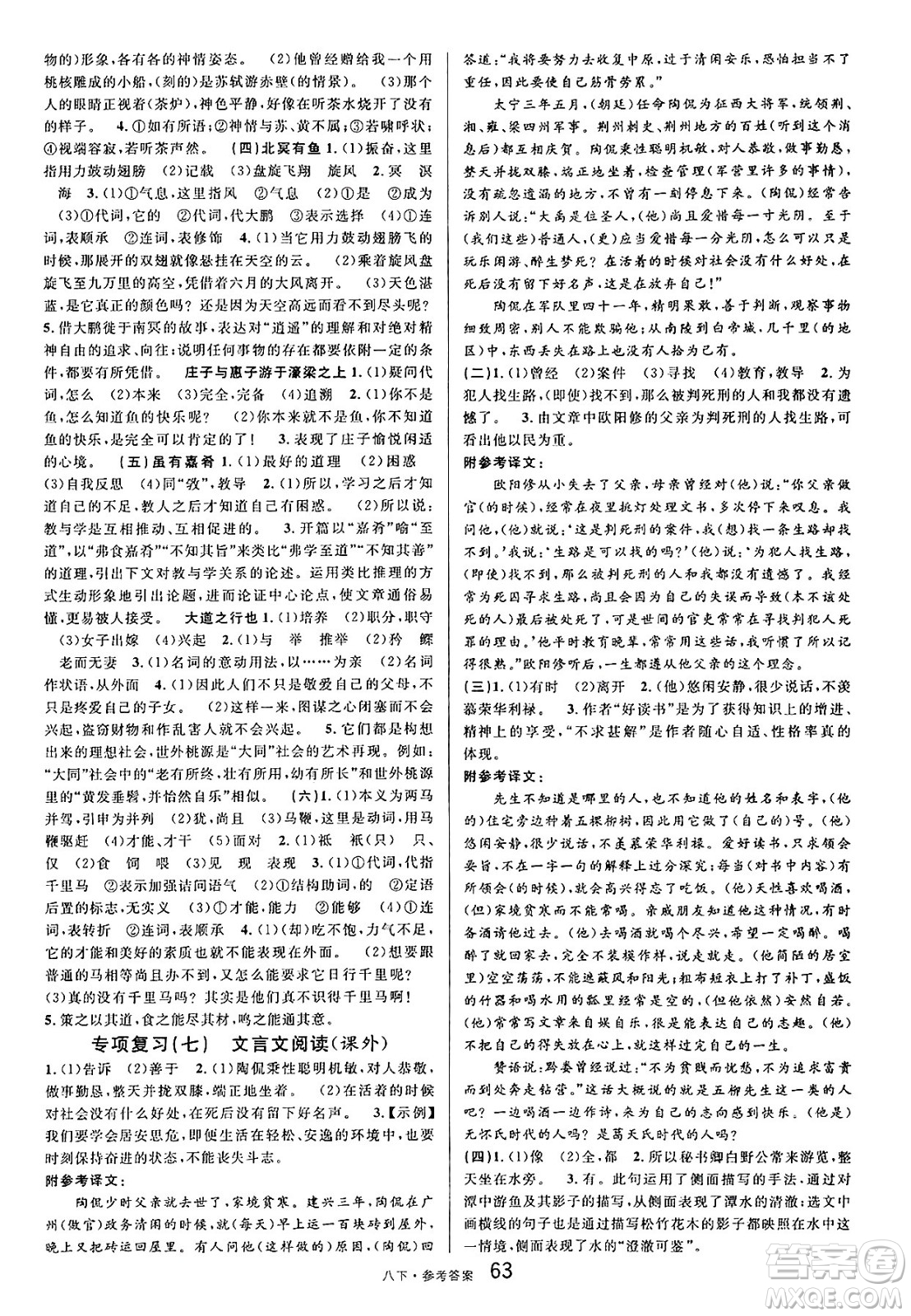 開明出版社2025年春名校課堂八年級語文下冊人教版內(nèi)蒙古專版答案