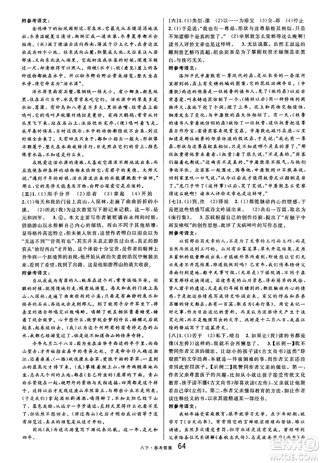 開明出版社2025年春名校課堂八年級語文下冊人教版內(nèi)蒙古專版答案