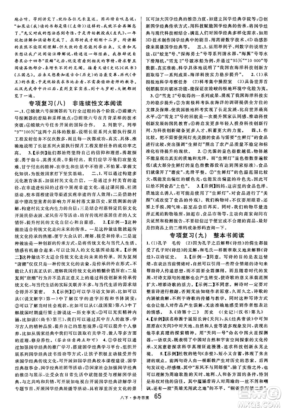開明出版社2025年春名校課堂八年級語文下冊人教版內(nèi)蒙古專版答案