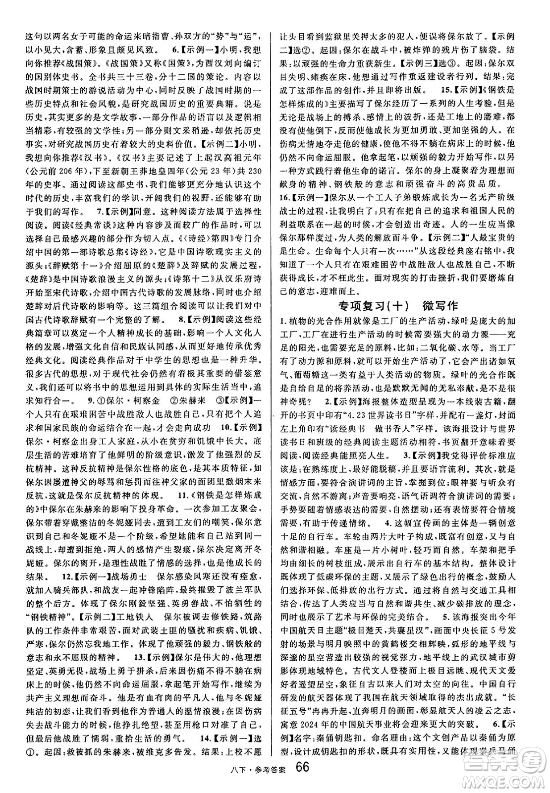 開明出版社2025年春名校課堂八年級語文下冊人教版內(nèi)蒙古專版答案