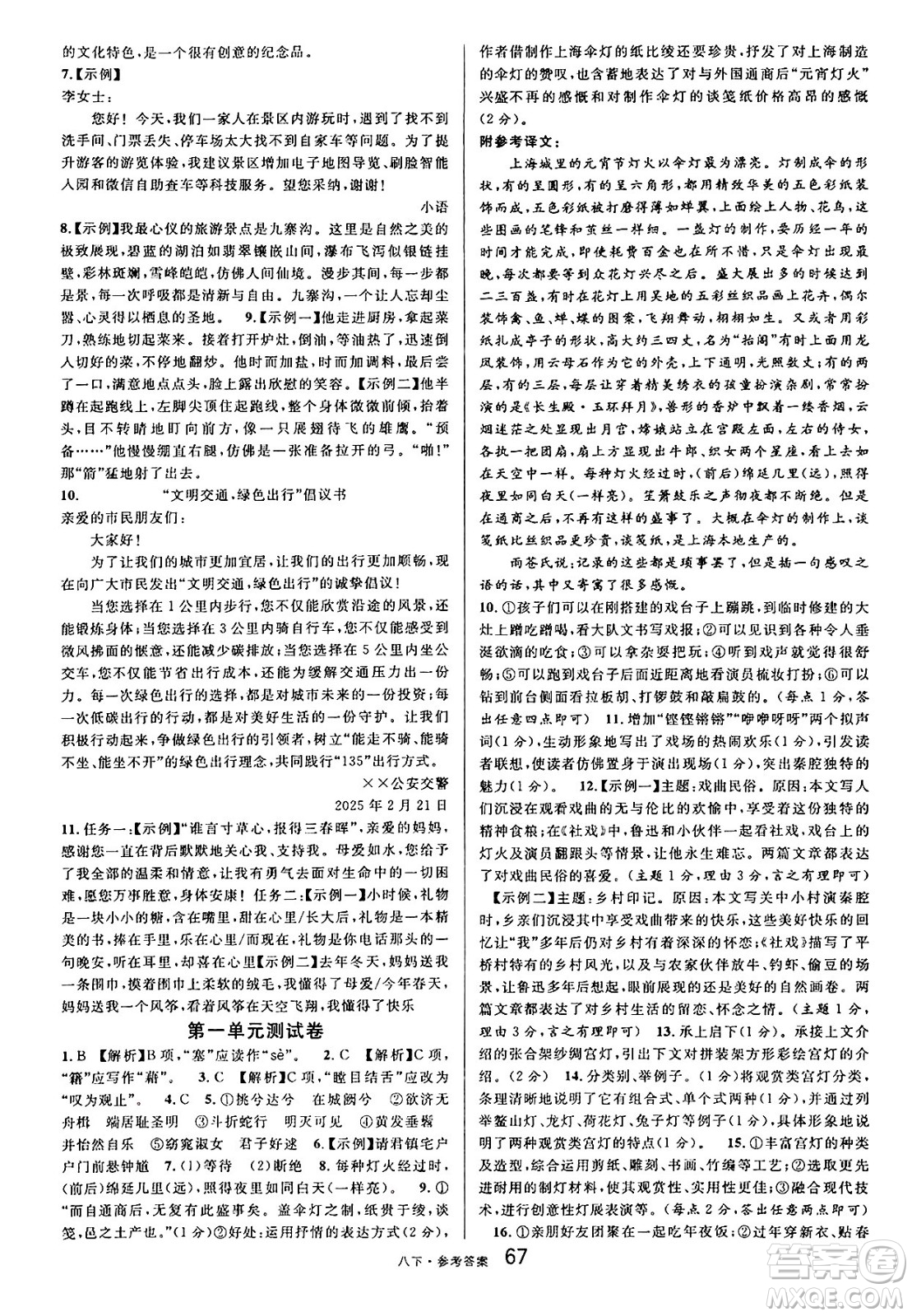 開明出版社2025年春名校課堂八年級語文下冊人教版內(nèi)蒙古專版答案