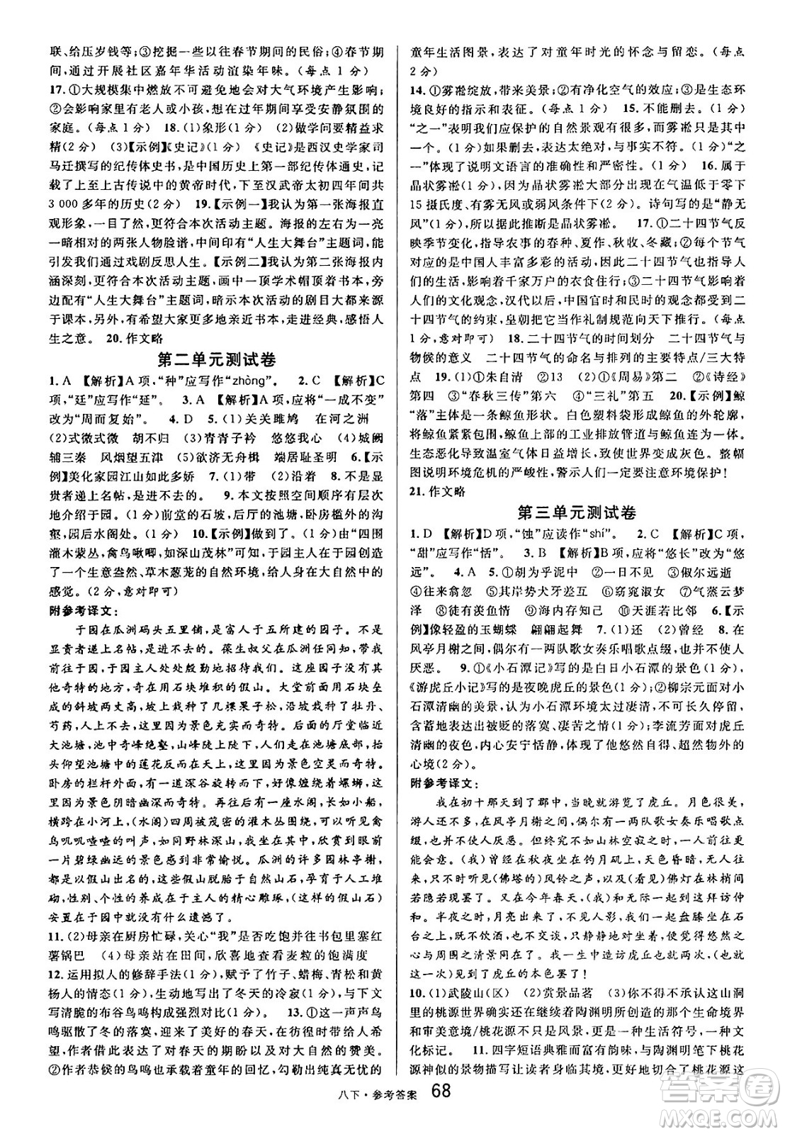 開明出版社2025年春名校課堂八年級語文下冊人教版內(nèi)蒙古專版答案