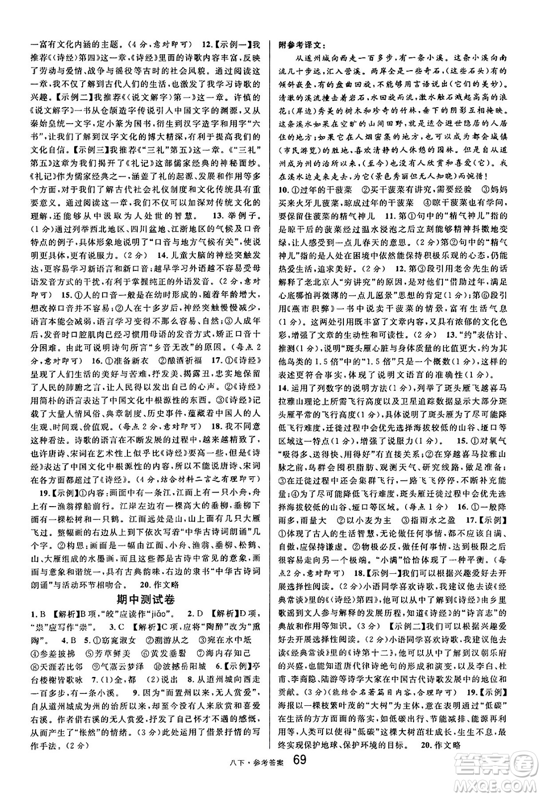 開明出版社2025年春名校課堂八年級語文下冊人教版內(nèi)蒙古專版答案