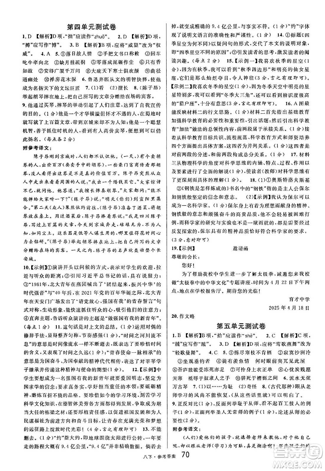 開明出版社2025年春名校課堂八年級語文下冊人教版內(nèi)蒙古專版答案
