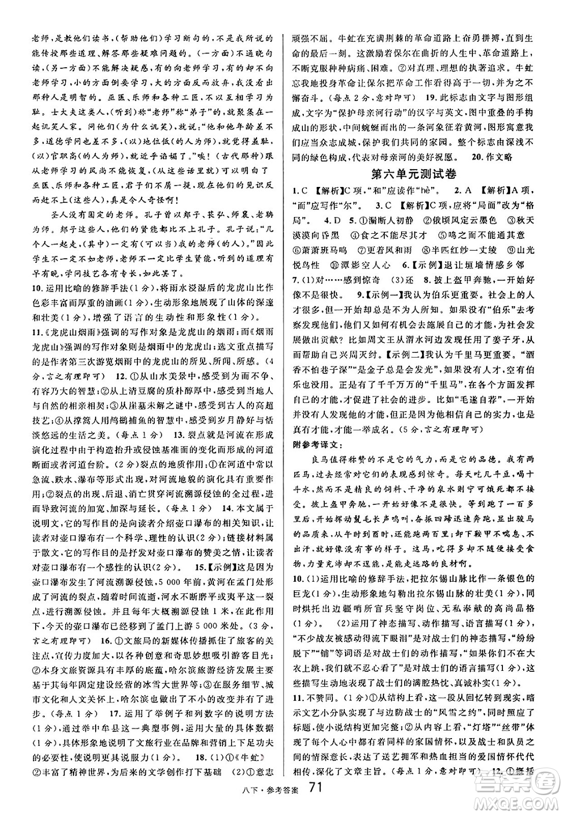 開明出版社2025年春名校課堂八年級語文下冊人教版內(nèi)蒙古專版答案