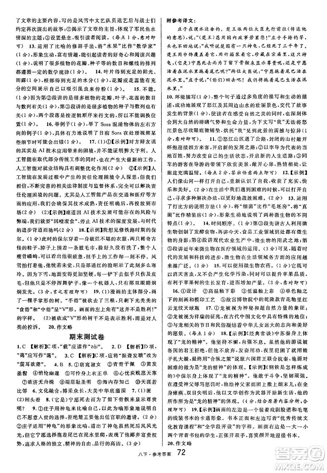 開明出版社2025年春名校課堂八年級語文下冊人教版內(nèi)蒙古專版答案