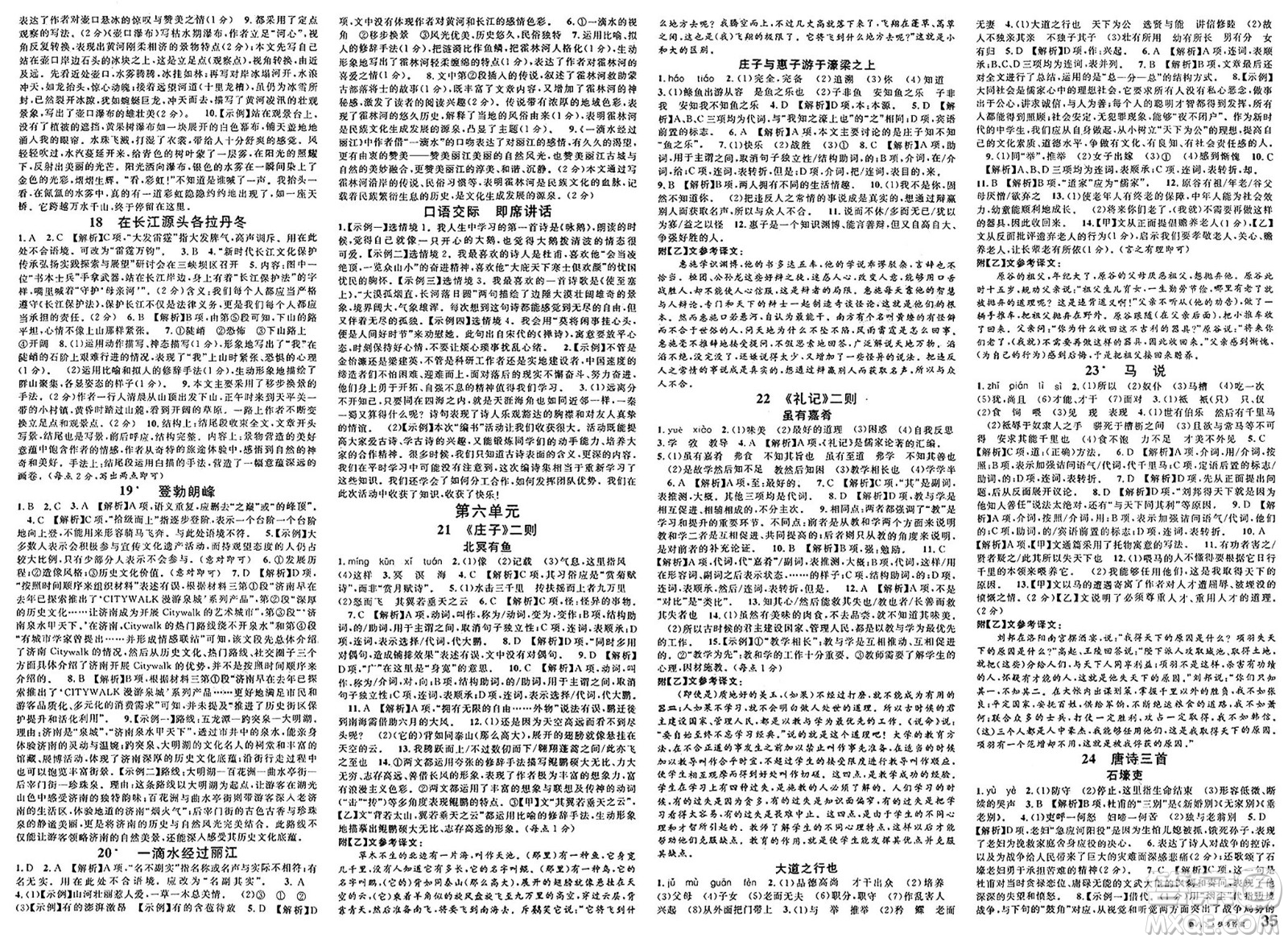 廣東經(jīng)濟(jì)出版社2025年春名校課堂八年級(jí)語文下冊(cè)人教版山東專版答案