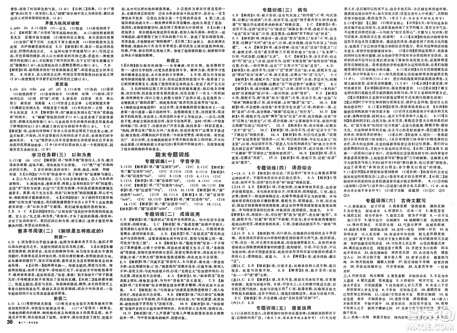 廣東經(jīng)濟(jì)出版社2025年春名校課堂八年級(jí)語文下冊(cè)人教版山東專版答案