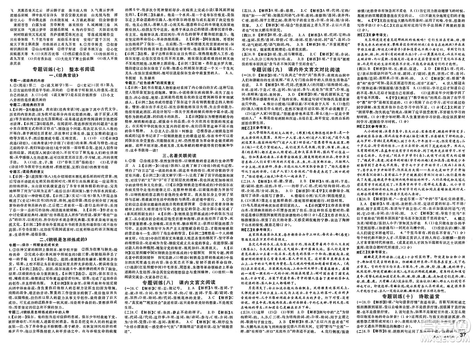 廣東經(jīng)濟(jì)出版社2025年春名校課堂八年級(jí)語文下冊(cè)人教版山東專版答案
