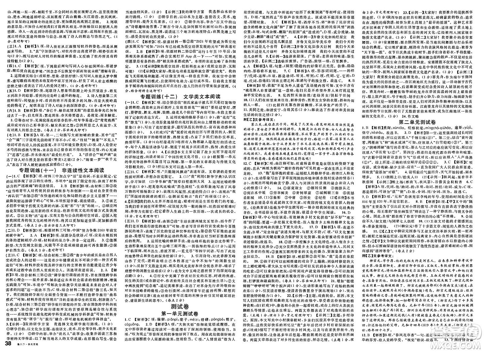 廣東經(jīng)濟(jì)出版社2025年春名校課堂八年級(jí)語文下冊(cè)人教版山東專版答案