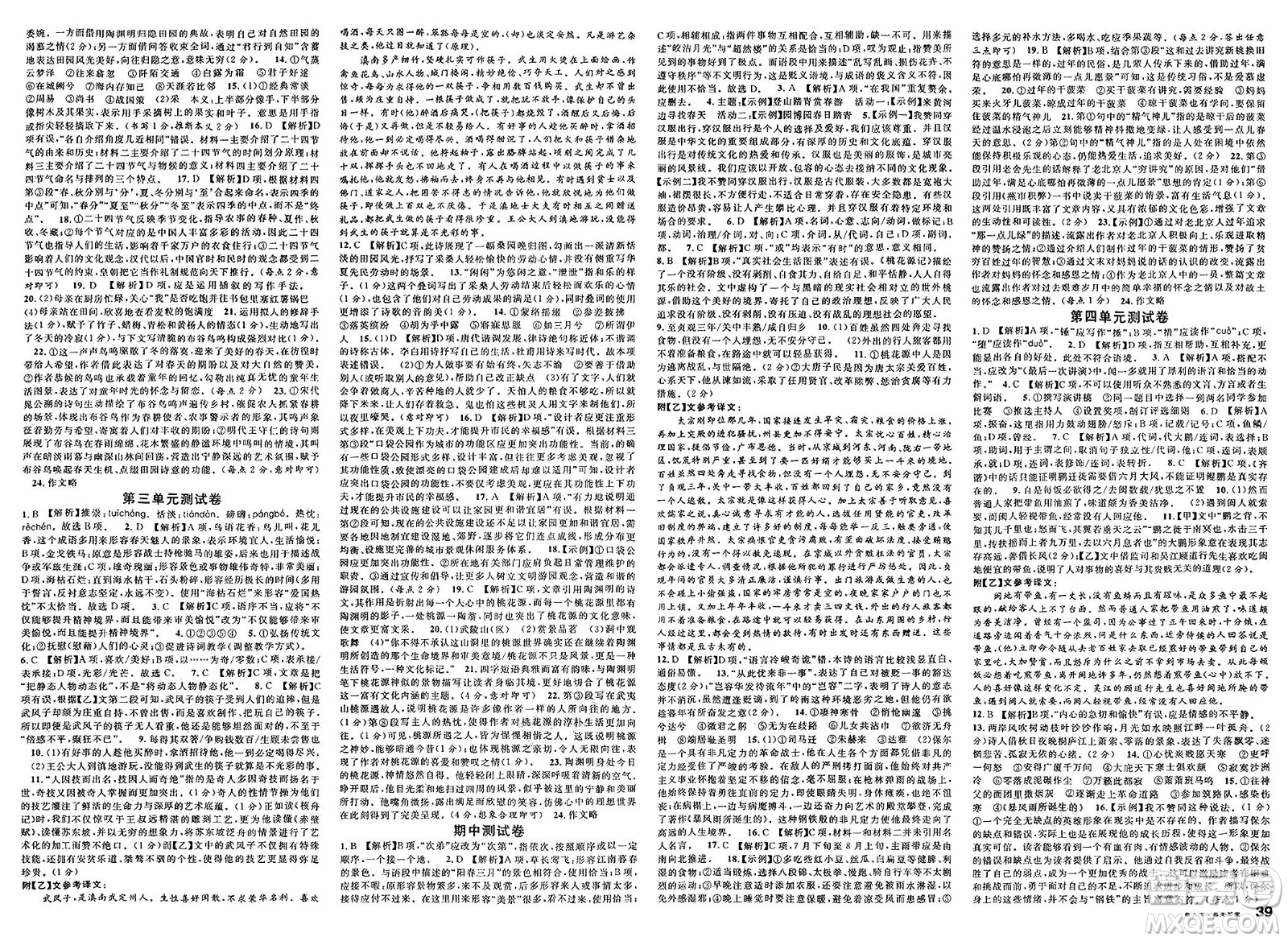 廣東經(jīng)濟(jì)出版社2025年春名校課堂八年級(jí)語文下冊(cè)人教版山東專版答案