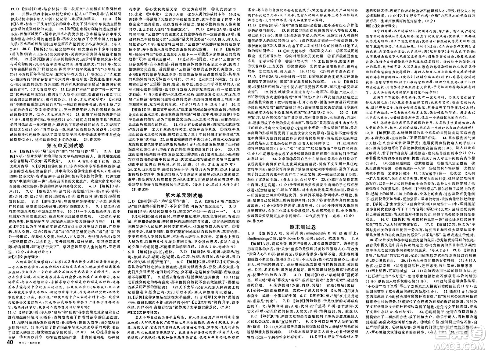 廣東經(jīng)濟(jì)出版社2025年春名校課堂八年級(jí)語文下冊(cè)人教版山東專版答案