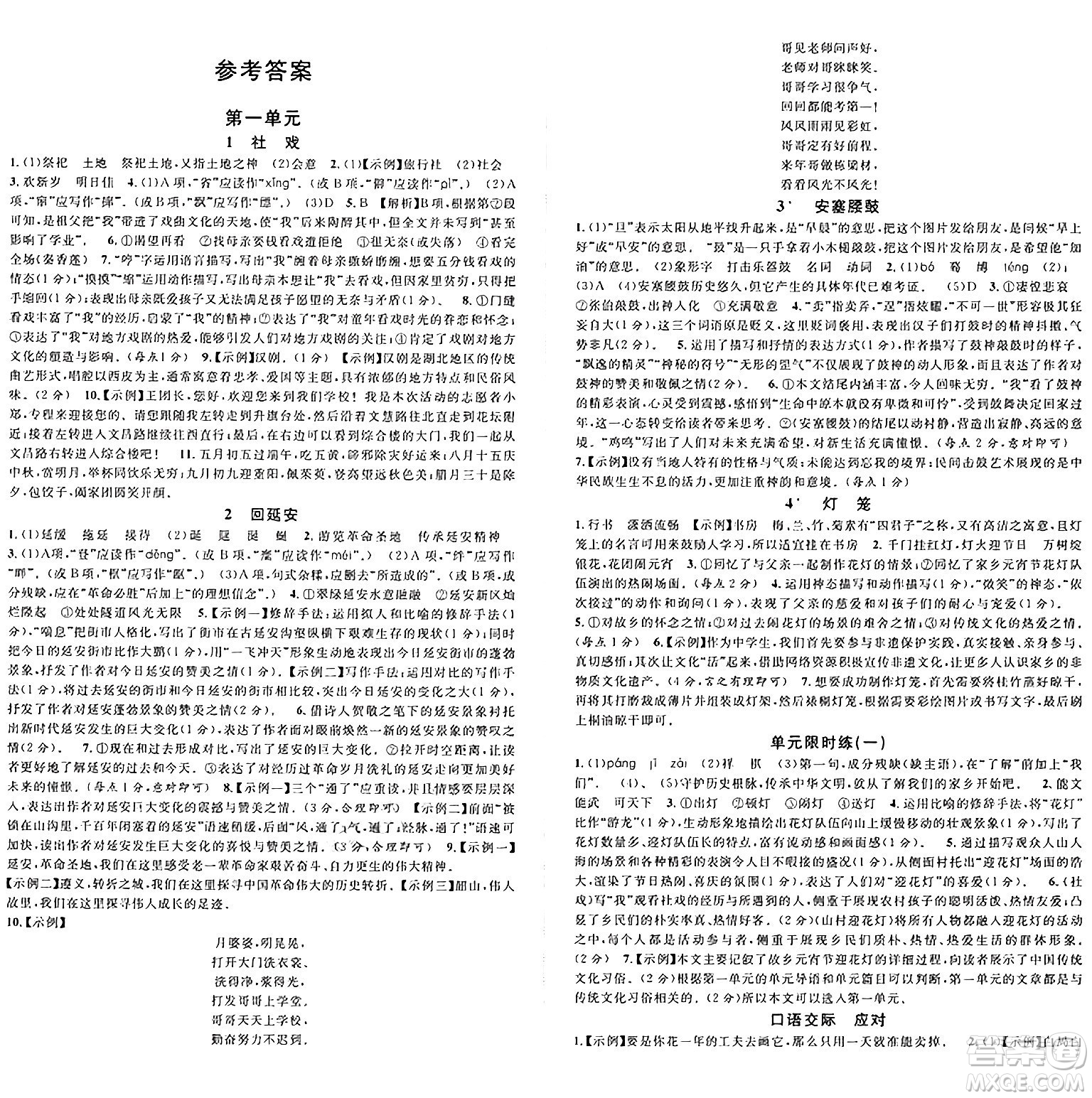 廣東經(jīng)濟(jì)出版社2025年春名校課堂八年級語文下冊人教版湖北專版答案