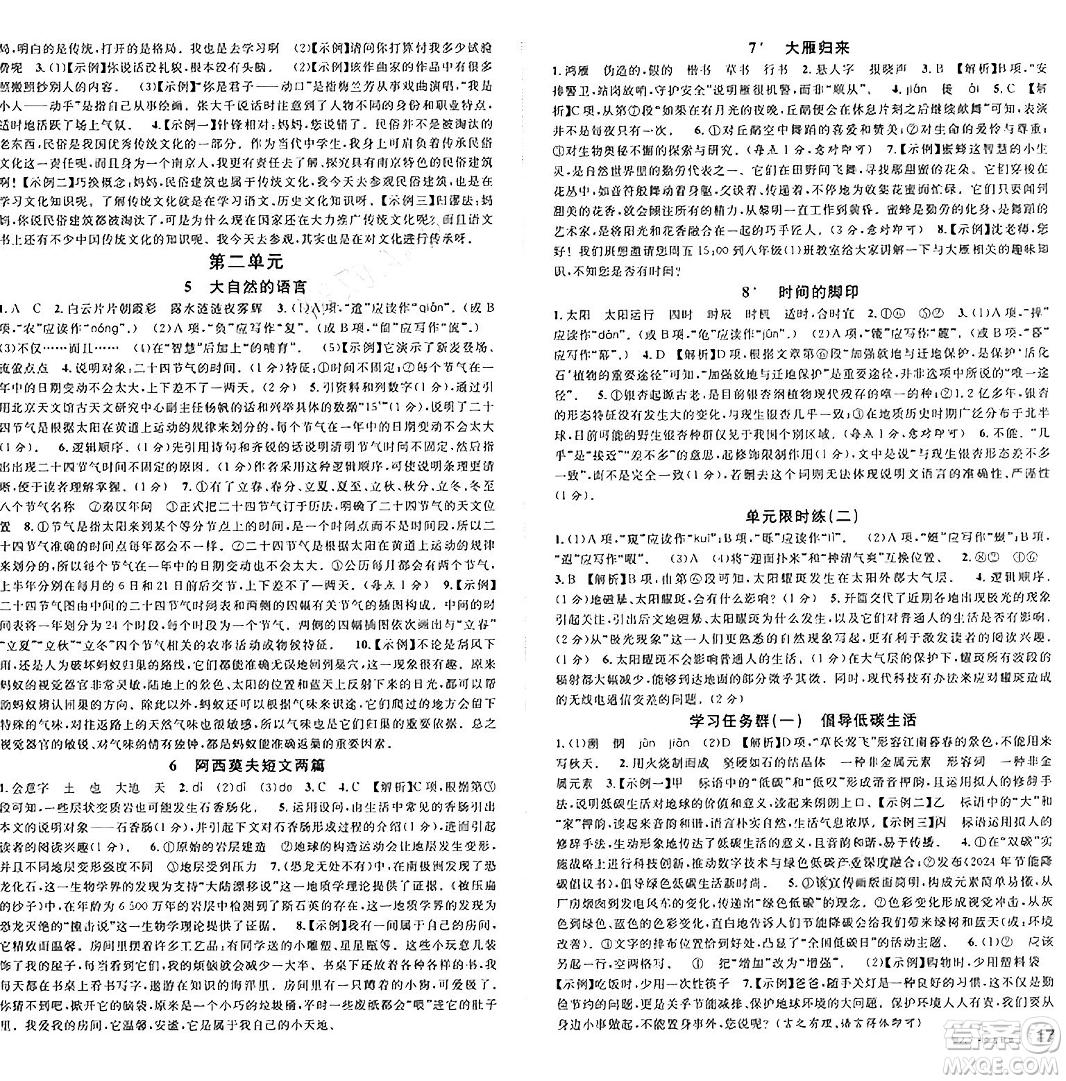 廣東經(jīng)濟(jì)出版社2025年春名校課堂八年級語文下冊人教版湖北專版答案