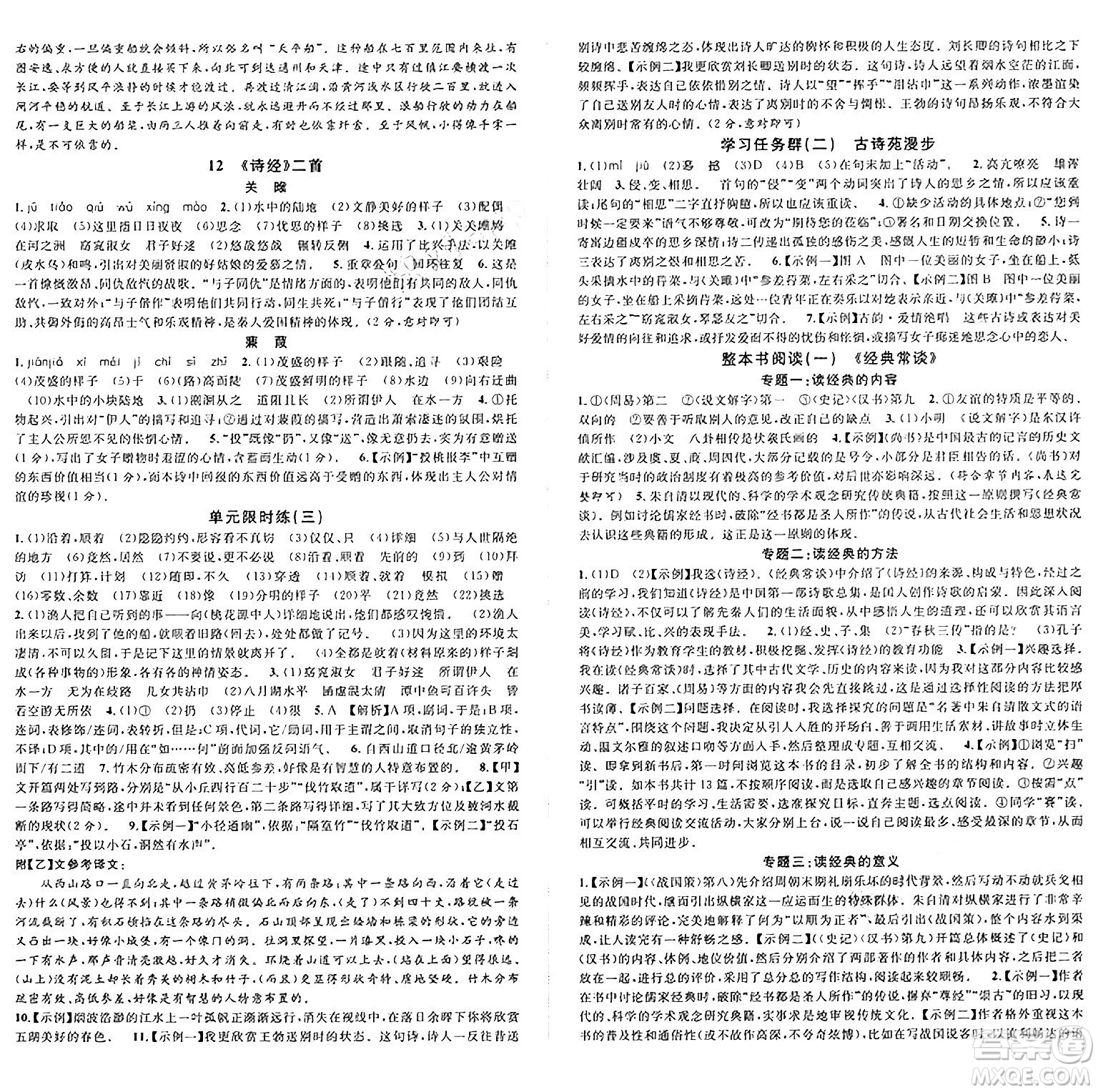 廣東經(jīng)濟(jì)出版社2025年春名校課堂八年級語文下冊人教版湖北專版答案