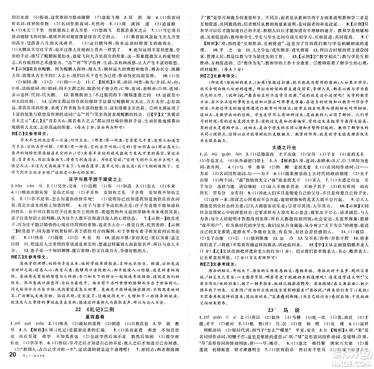 廣東經(jīng)濟(jì)出版社2025年春名校課堂八年級語文下冊人教版湖北專版答案