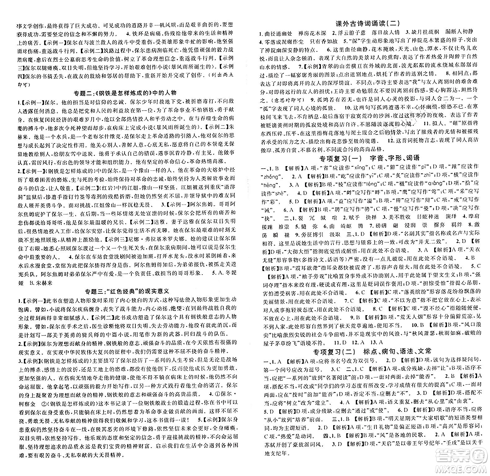 廣東經(jīng)濟(jì)出版社2025年春名校課堂八年級語文下冊人教版湖北專版答案