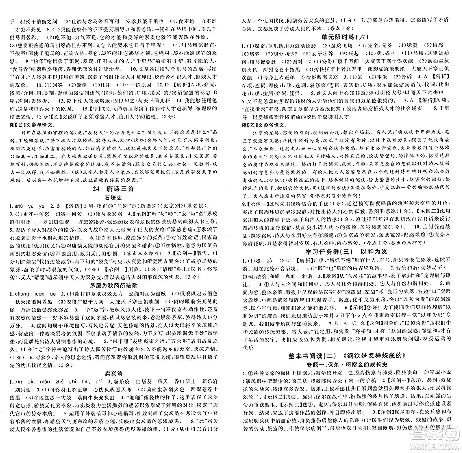 廣東經(jīng)濟(jì)出版社2025年春名校課堂八年級語文下冊人教版湖北專版答案