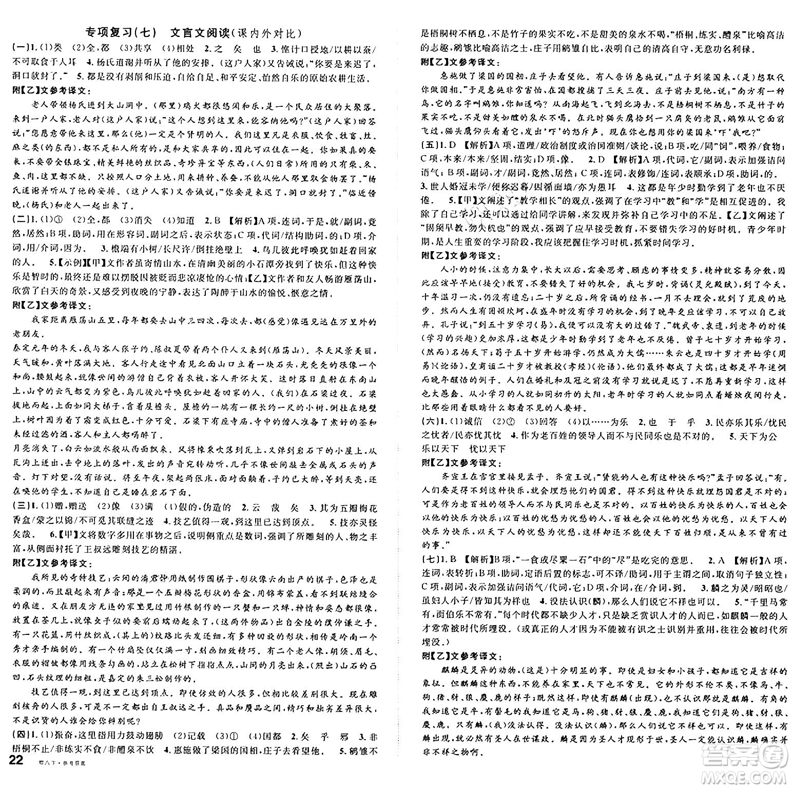 廣東經(jīng)濟(jì)出版社2025年春名校課堂八年級語文下冊人教版湖北專版答案