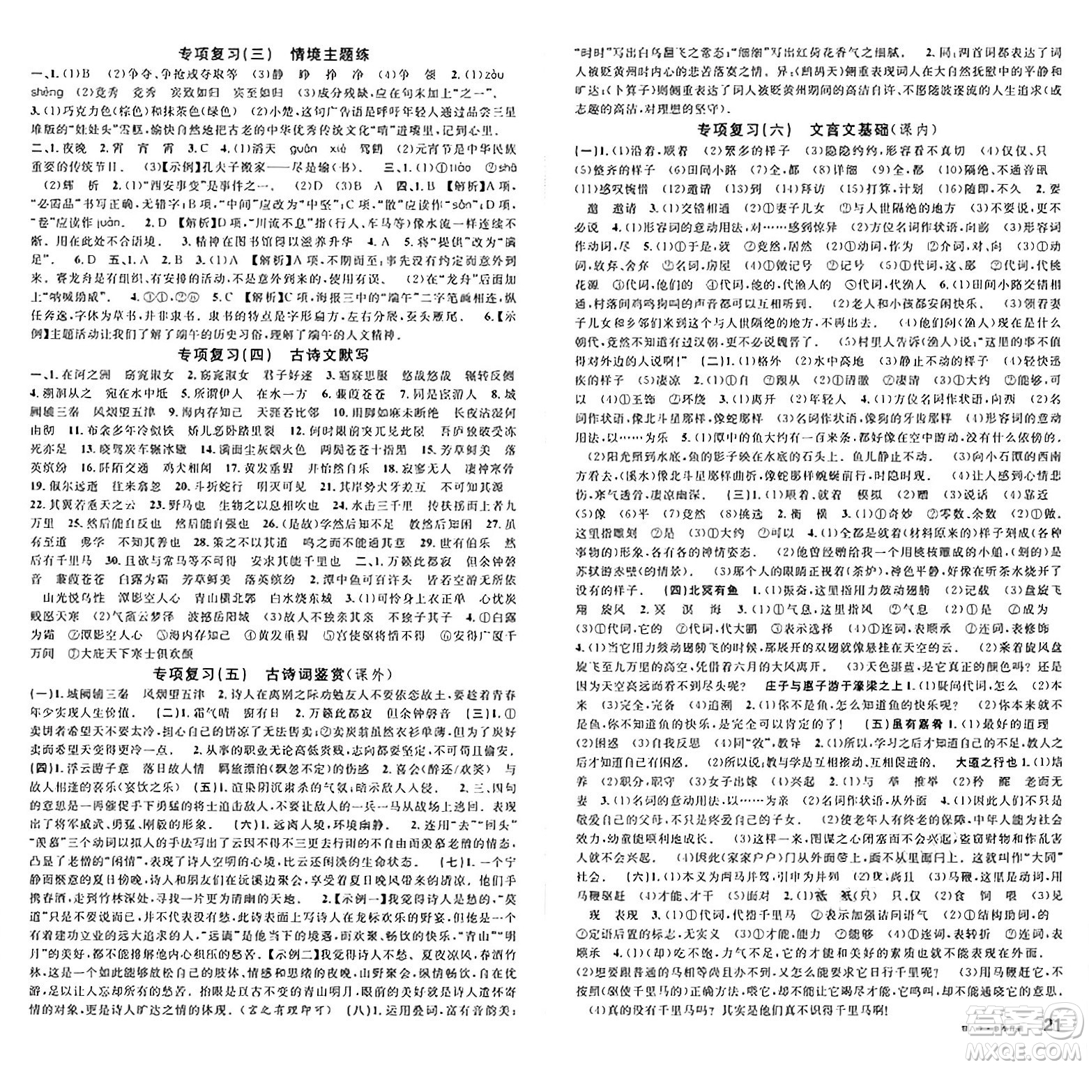 廣東經(jīng)濟(jì)出版社2025年春名校課堂八年級語文下冊人教版湖北專版答案