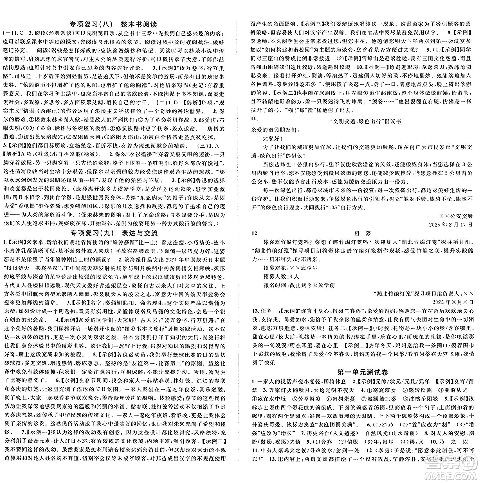 廣東經(jīng)濟(jì)出版社2025年春名校課堂八年級語文下冊人教版湖北專版答案
