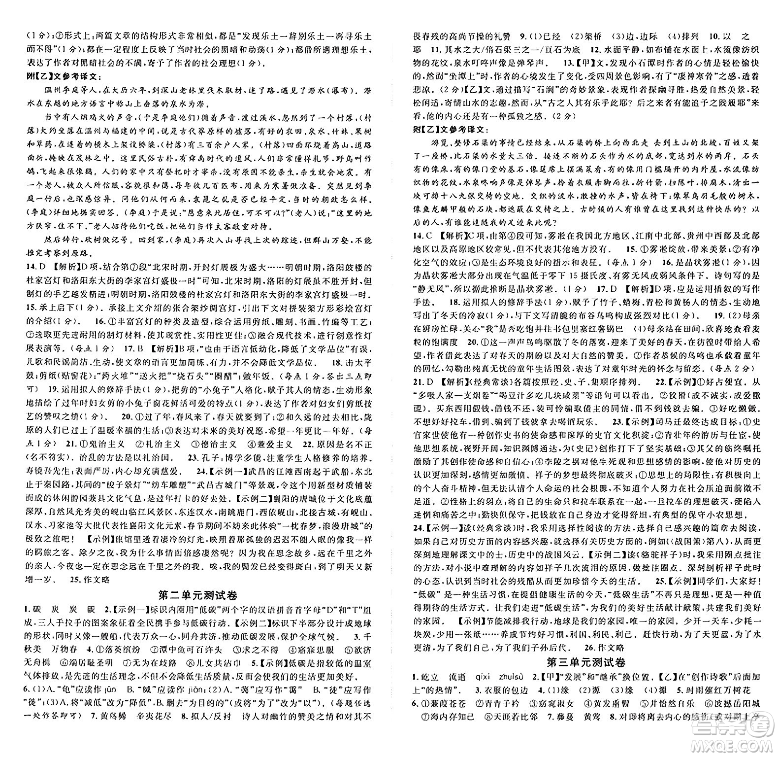 廣東經(jīng)濟(jì)出版社2025年春名校課堂八年級語文下冊人教版湖北專版答案