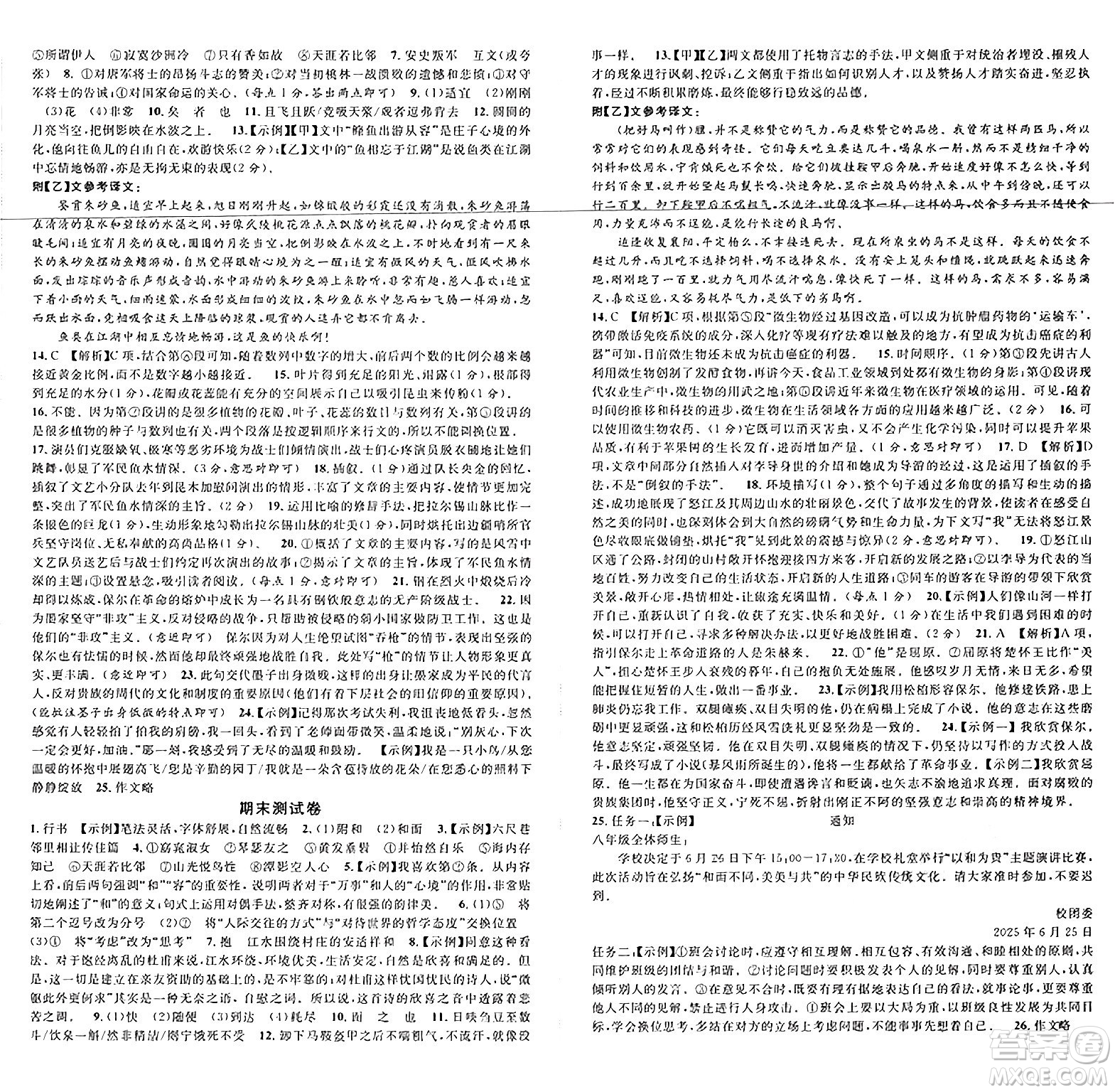 廣東經(jīng)濟(jì)出版社2025年春名校課堂八年級語文下冊人教版湖北專版答案