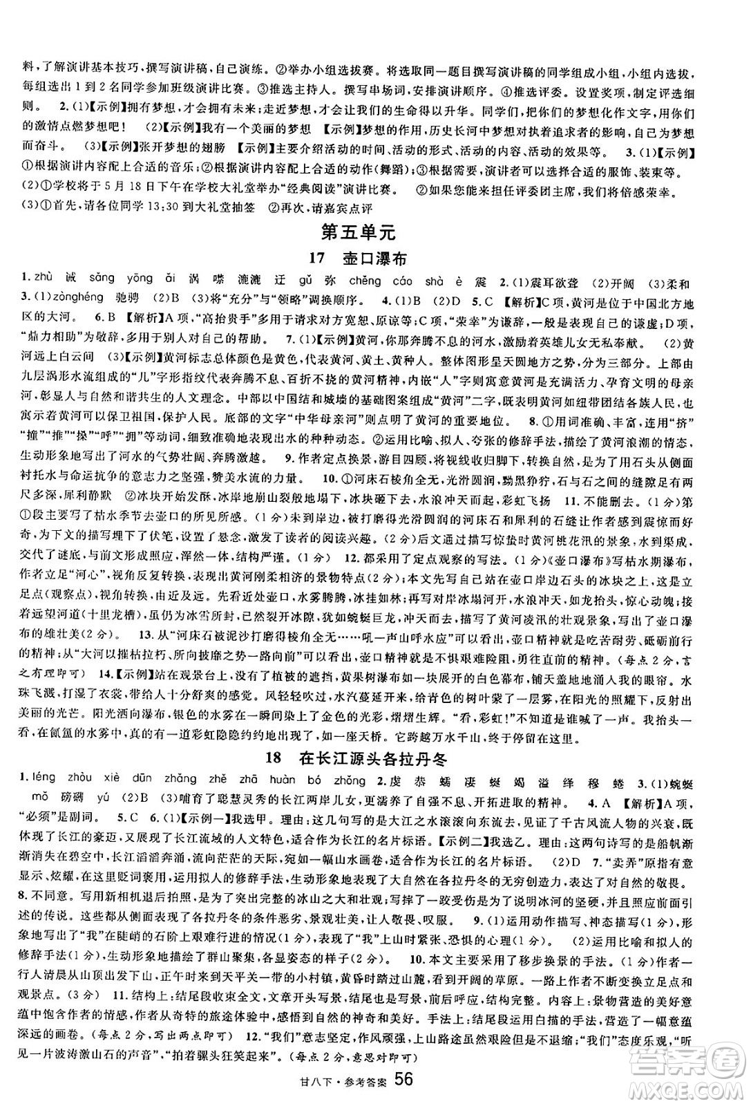廣東經(jīng)濟(jì)出版社2025年春名校課堂八年級(jí)語(yǔ)文下冊(cè)人教版甘肅專版答案