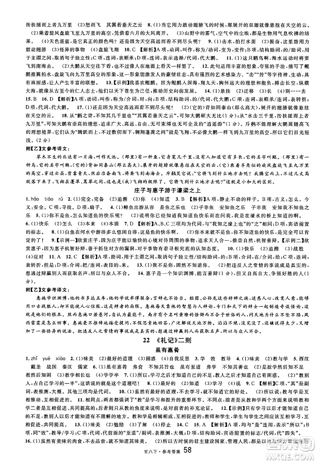 廣東經(jīng)濟(jì)出版社2025年春名校課堂八年級(jí)語(yǔ)文下冊(cè)人教版甘肅專版答案
