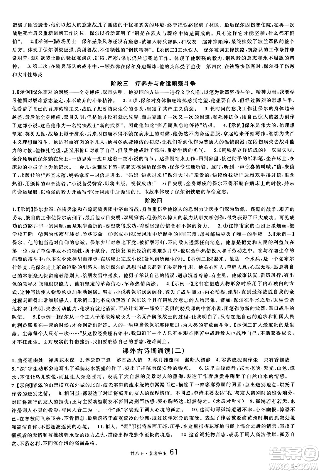 廣東經(jīng)濟(jì)出版社2025年春名校課堂八年級(jí)語(yǔ)文下冊(cè)人教版甘肅專版答案