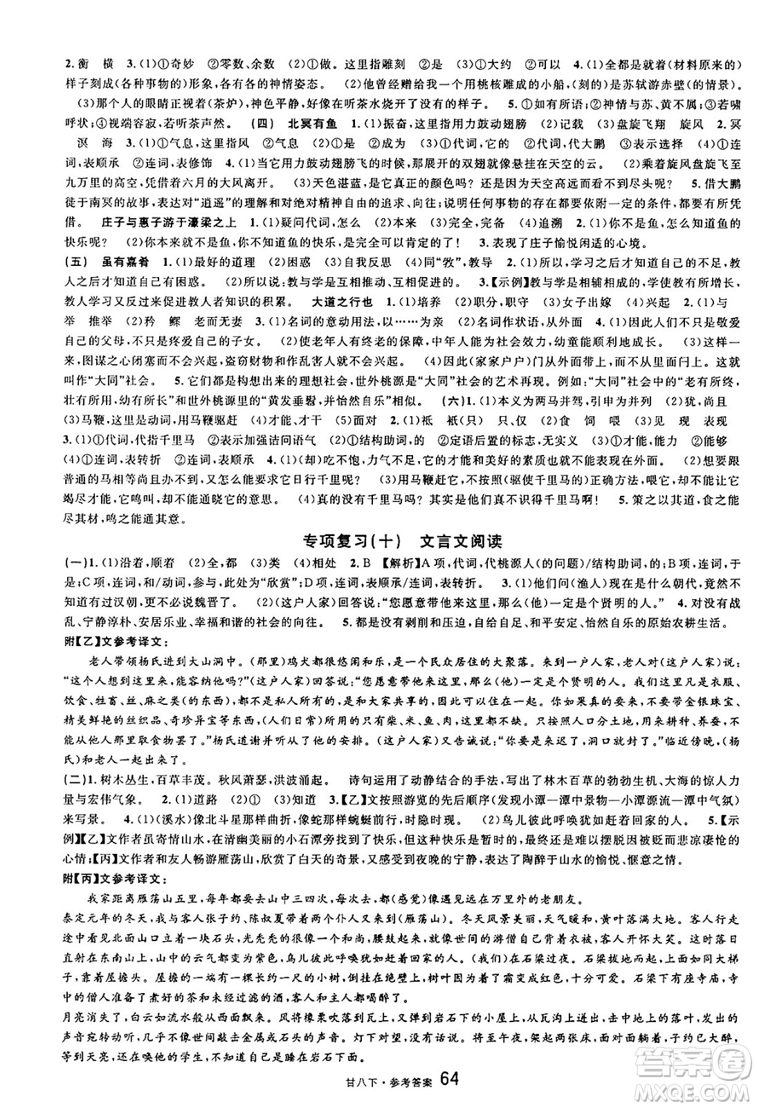 廣東經(jīng)濟(jì)出版社2025年春名校課堂八年級(jí)語(yǔ)文下冊(cè)人教版甘肅專版答案