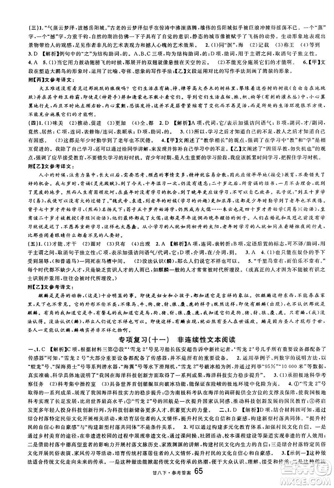 廣東經(jīng)濟(jì)出版社2025年春名校課堂八年級(jí)語(yǔ)文下冊(cè)人教版甘肅專版答案