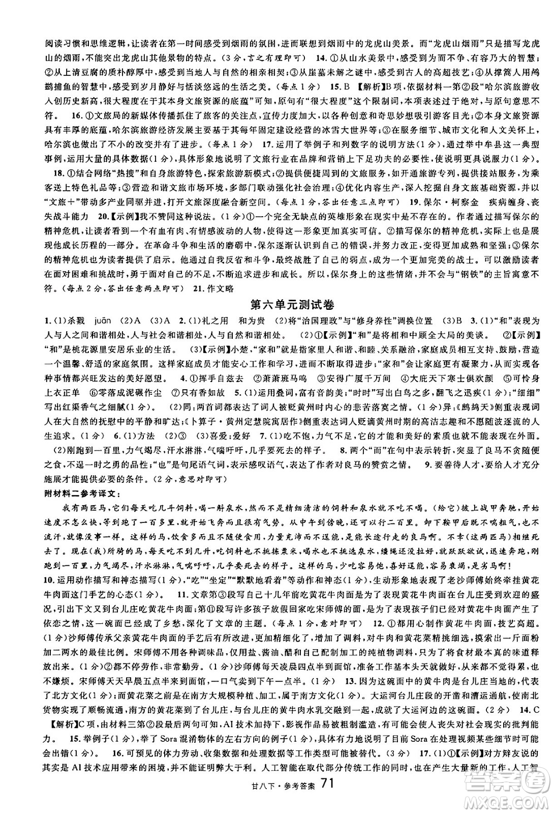 廣東經(jīng)濟(jì)出版社2025年春名校課堂八年級(jí)語(yǔ)文下冊(cè)人教版甘肅專版答案