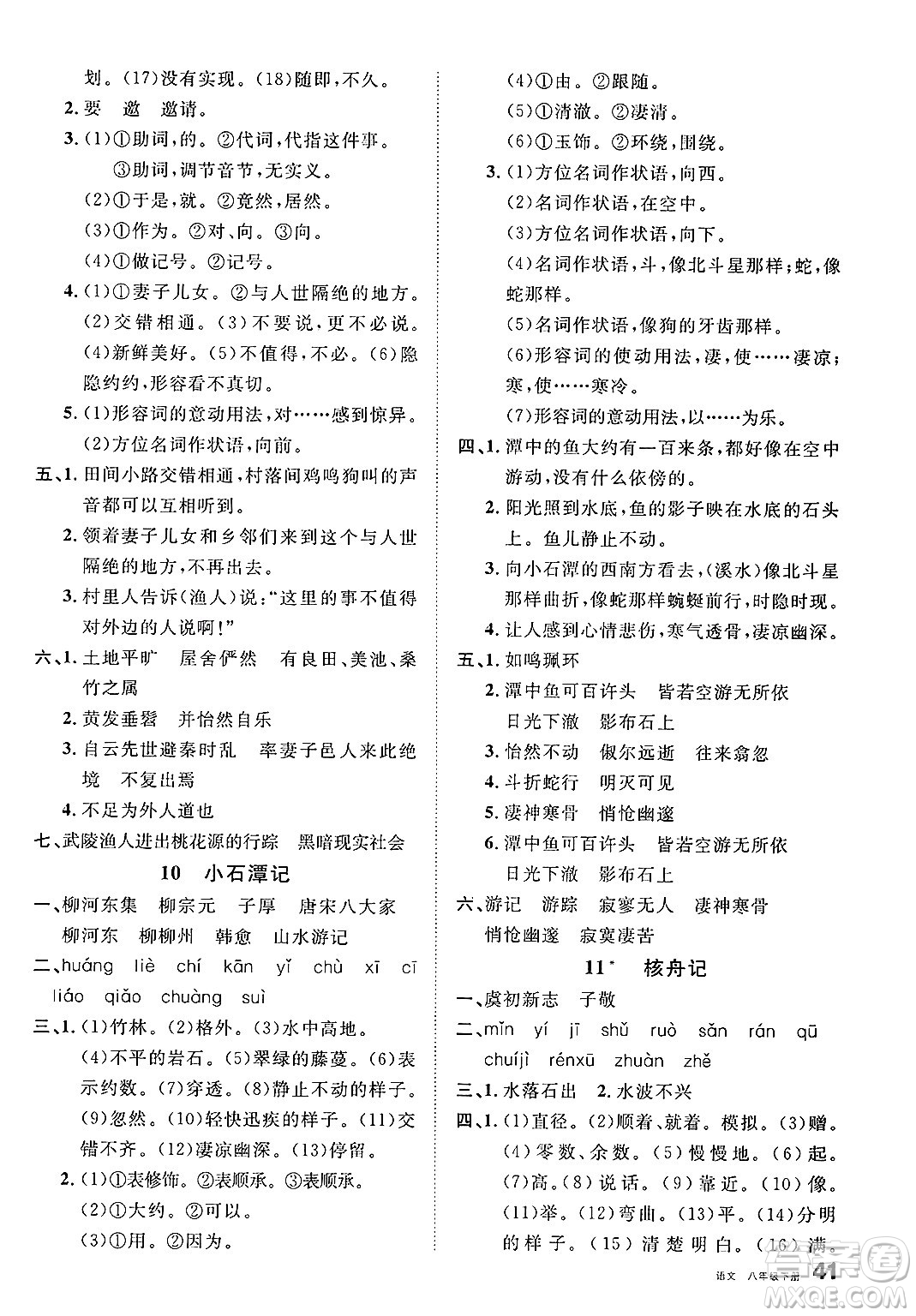 安徽師范大學(xué)出版社2025年春名校課堂八年級語文下冊人教版河北專版答案